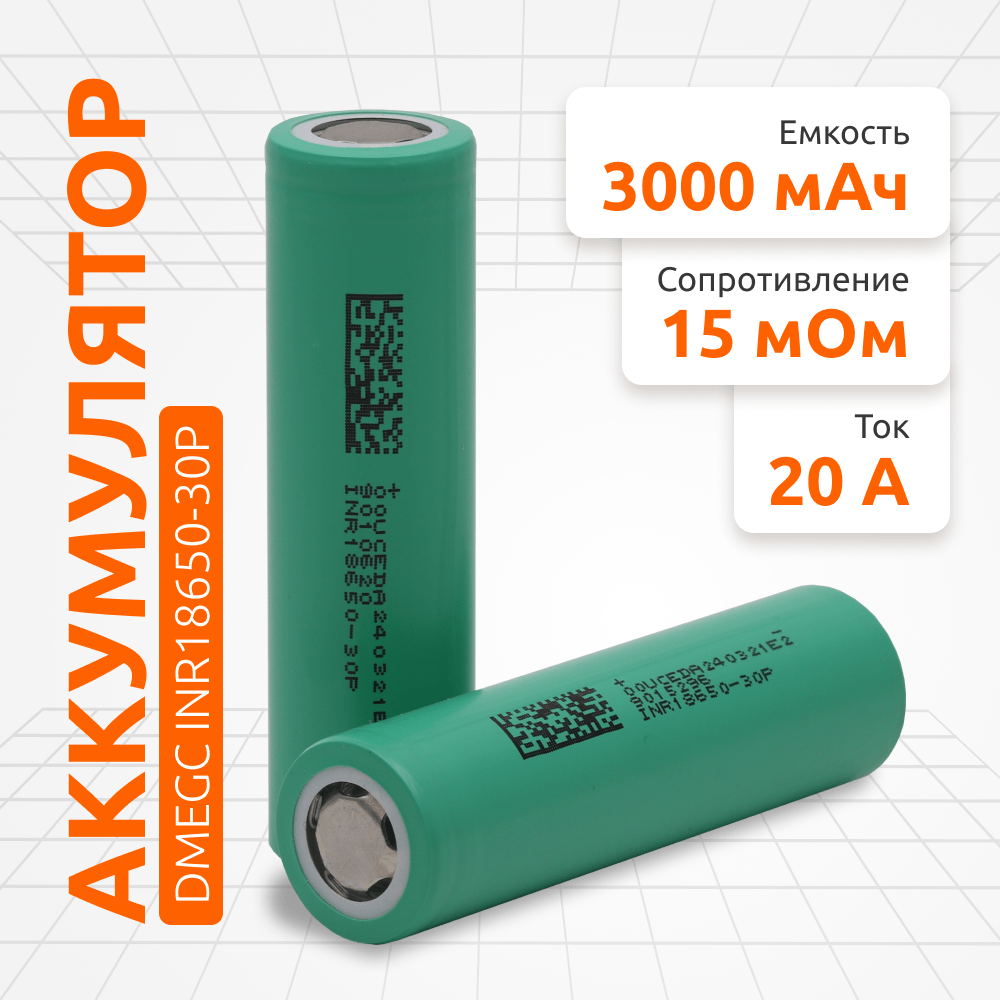 DMEGC INR18650-30P - 3000mAh