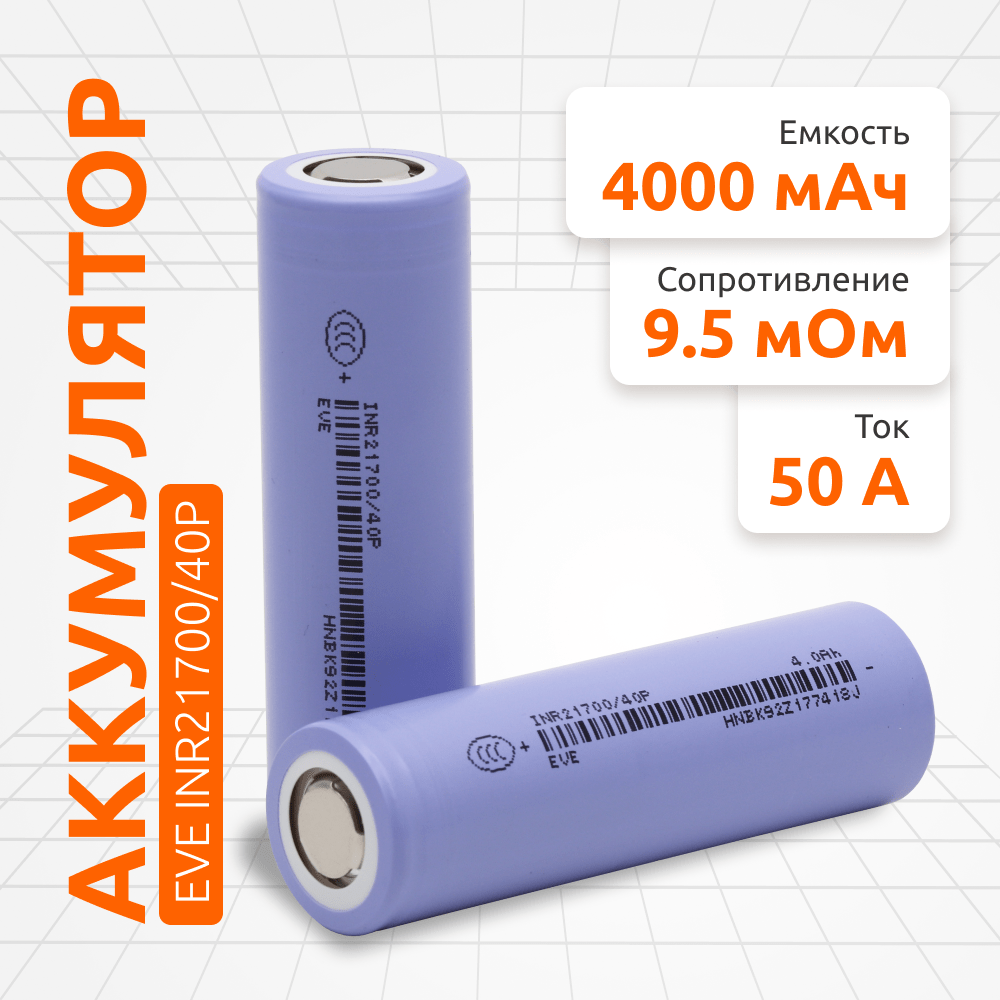 EVE Energy INR21700/40P - 4000 mAh