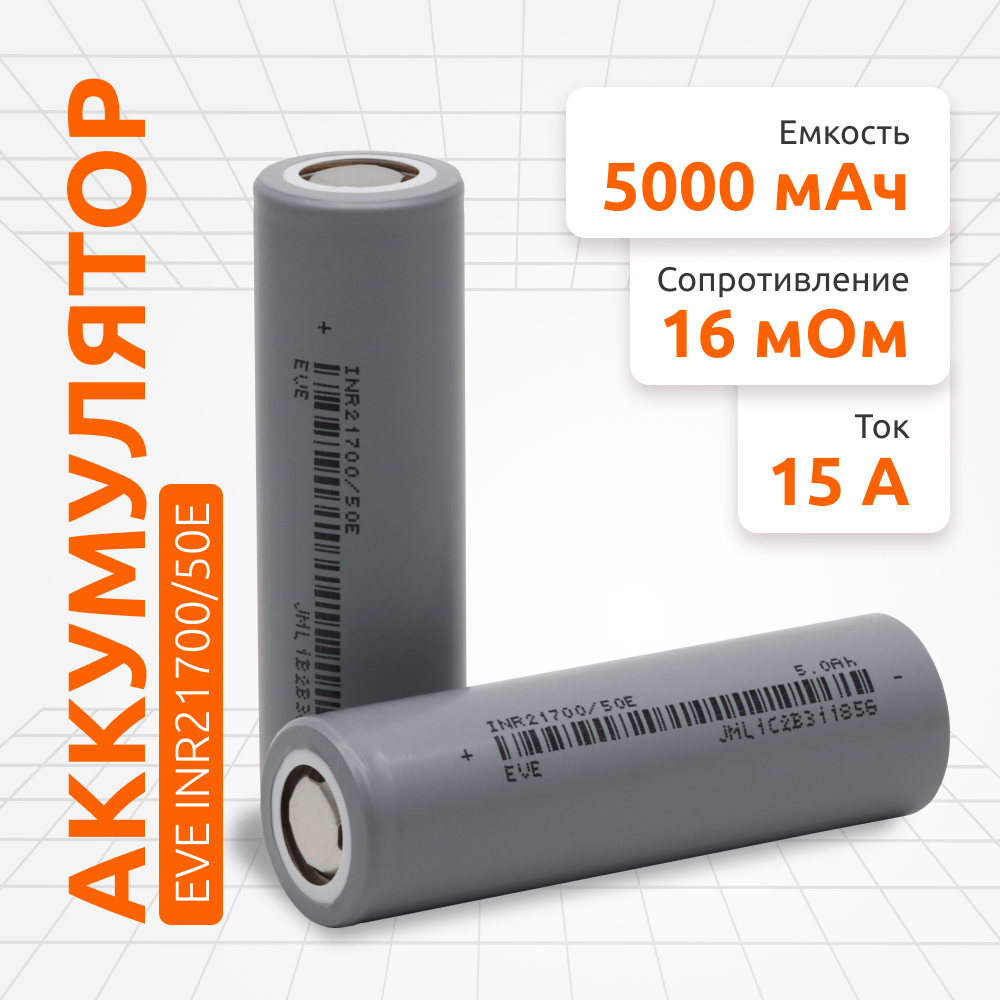 EVE Energy INR21700/50E - 5000mAh